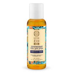 NATURA SIBERICA Облепиха мини-гель для душа Свежесть и тонус 50 мл