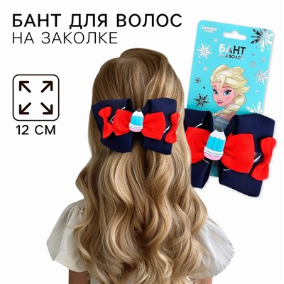 Бант для волос на заколке школьный, 12 см, Холодное сердце