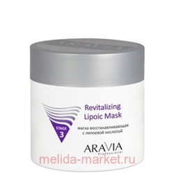ARAVIA Professional Маска восстанавливающая с липоевой кислотой Revitalizing Lipoic Mask 300 мл арт 6003