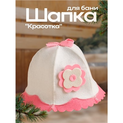 Шапка - шляпка для бани и сауны женская «Красотка», войлок, фетр, «Добропаровъ»