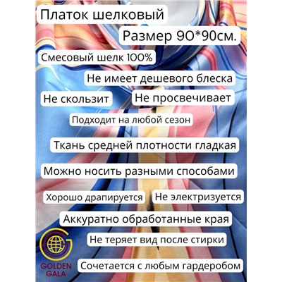 Платок шелковый "Абстракция" Арт 9788/13