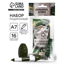 Подарочный набор, блокнот 16 листов A7 и ручка «23 февраля. С днём защитника отечества»