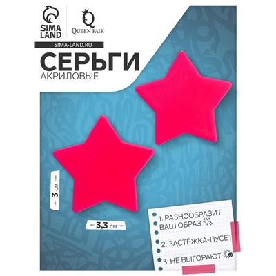 Серьги акриловые «Звезда», цвет розовый
