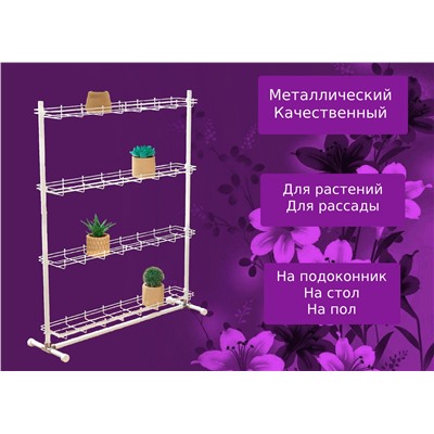 Стеллаж КЕДР на ножках