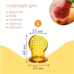 Сменная сеточка для ниблера, силикон, размер L