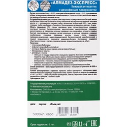 Антисептик «Алмадез-Экспресс», кожный, дезинфекция поверхностей, 5 л