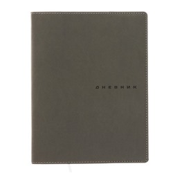 Дневник школьный для 1-11 классов Grey, мягкая обложка, искусственная кожа, термо тиснение, ляссе, 80 г/м²