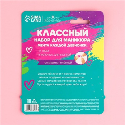 Набор для детского маникюра «Яркий»