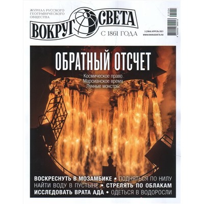 Вокруг света