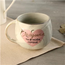 Кружка чайная керамическая «Бабушка, ты в моём сердце», 350 мл