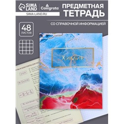 Тетрадь предметная 48 листов в клетку Calligrata, «Мрамор светлый. Химия», со справочным материалом, обложка мелованный картон, УФ-лак, блок офсет