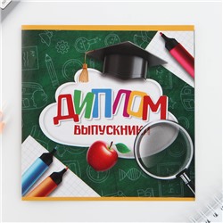 Подарочный набор, блокнот А6, 16 л, диплом и наклейки «Набор Выпускника Вперед к знаниям!»