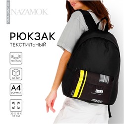 Рюкзак школьный молодёжный «Штрихкод», 33×13×37 см, отдел на молнии, наружный карман, чёрный