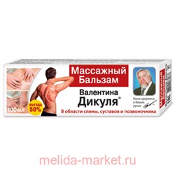В.Дикуль Массажный бальзам для тела 100мл, Инструкция по применению