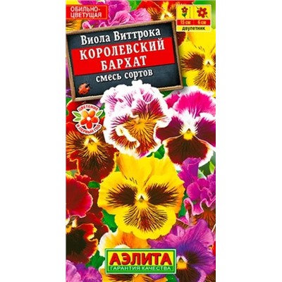 Семена Виола Королевский бархат смесь окрасок, арт.: 4929