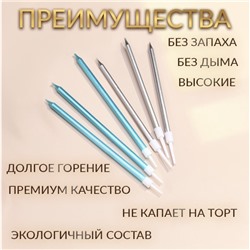 Свечи в торт «Ройс», 6 шт., высокие, 13 см, серебряные и голубые