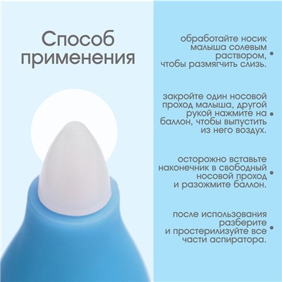 Детский назальный аспиратор, с колпачком, цвет голубой