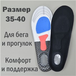 Стельки для обуви рр.35-40, анатомические дышащие с эффектом амортизации, пенополиуретан, силикон