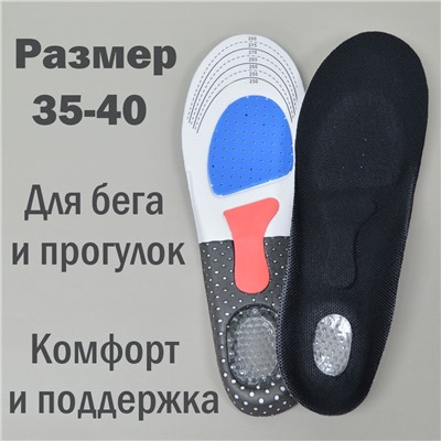 Стельки для обуви рр.35-40, анатомические дышащие с эффектом амортизации, пенополиуретан, силикон