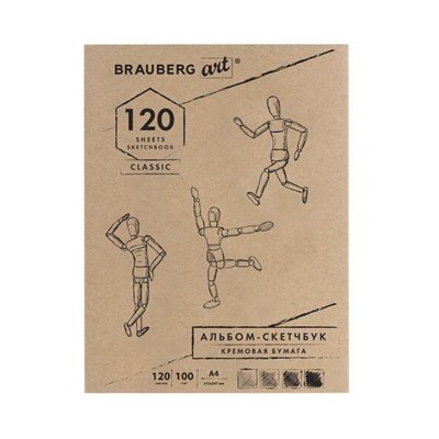 Скетчбук, слоновая кость 100г/м2, 210х297мм, 120л, прошивка, BRAUBERG ART CLASSIC,128960