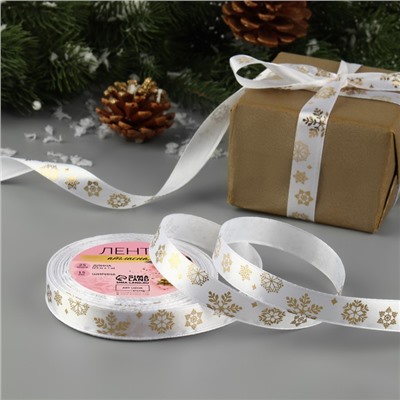 Лента атласная с тиснением «Фигурные снежинки», 15 мм, 23±1 м, белая