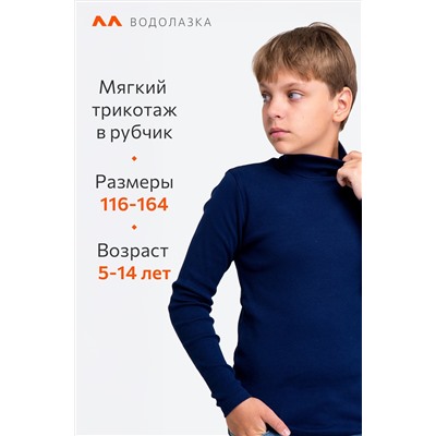 Детская водолазка в рубчик Happyfox