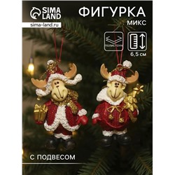 Фигурка-подвеска полистоун «Лосик в вязаном наряде, ёлка/подарок», ёлочная игрушка, золото, 4.5×3×6.5 см, МИКС