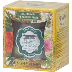 Конфуций. Элитный. Выбор Невесты с жасмином 75 гр. стекл.банка