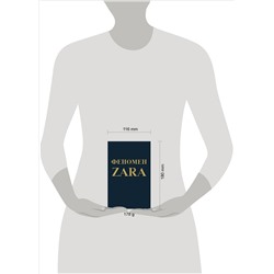 Уценка. Ковадонга О'Ши. Феномен ZARA