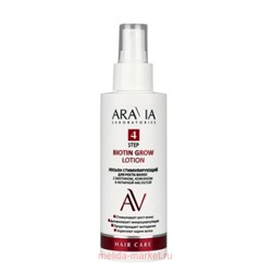 ARAVIA Laboratories Лосьон для роста волос стимулирующий с биотином кофеином и янтарной кислотой 150 мл А204
