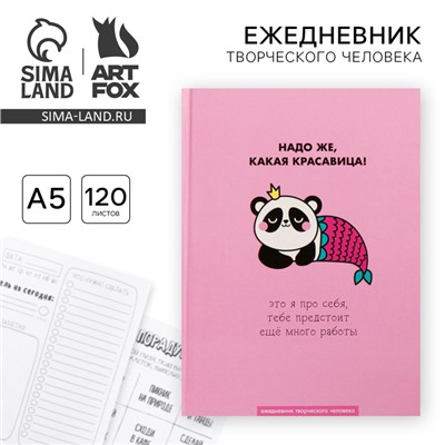 Ежедневник творческого человека с заданиями А5, 120 л., в твердой обложке «Какая красавица»