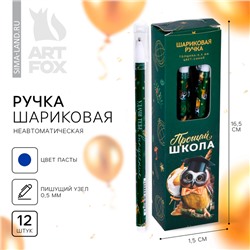 Ручка шариковая на выпускной пластиковая с колпачком «Прощай школа» синяя паста 0.5 мм