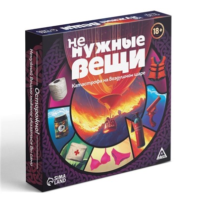 Настольная игра для взрослых «Не нужные вещи», 154 карты, 18+