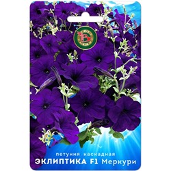 Петуния каскадная Эклиптика F1 Меркури