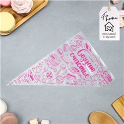 Кондитерские мешки «Создаю счастье», 50 шт., 35×20 см