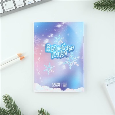 Подарочный набор новогодний, блокнот, карандаши простые 2 шт., наклейки, значок «Волшебство рядом»