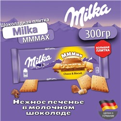 Шок. Милка Choco Biscuit 300г