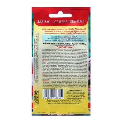 Семена Бегония вечноцветущая "Микс", F1 , 10 шт