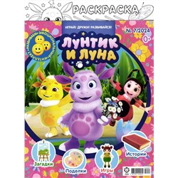 ж-л Лунтик 07/24