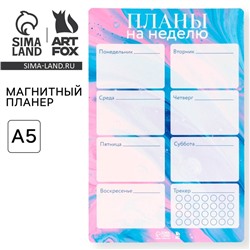 Планер магнитный на холодильник, формат А5, «Розовый»