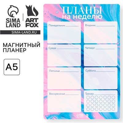 Планер магнитный на холодильник, формат А5, «Розовый»