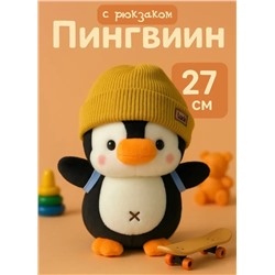 Мягкая игрушка Пингвин птица в жёлтой шапочке, 27 см