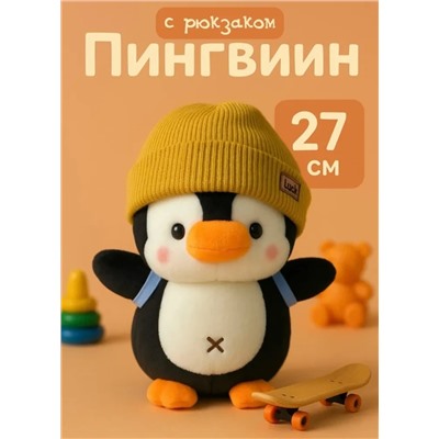 Мягкая игрушка Пингвин птица в жёлтой шапочке, 27 см