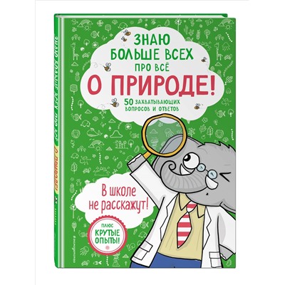 Уценка. Фатих Дикмен: Знаю больше всех про всё. О природе!