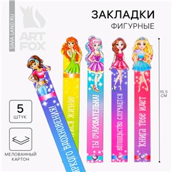 Закладки фигурные, картонные 5 шт. «Для умниц!»