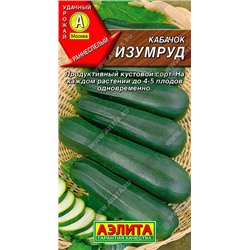 0412 Кабачок цуккини Изумруд 1гр
