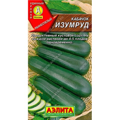 0412 Кабачок цуккини Изумруд 1гр