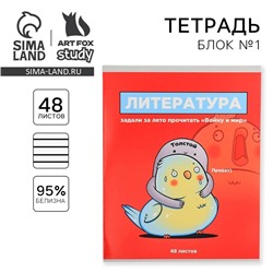 Тетрадь в линейку, предметная, 48 л.,на скрепке, А5 «ПЕРСОНАЖИ. Литература»