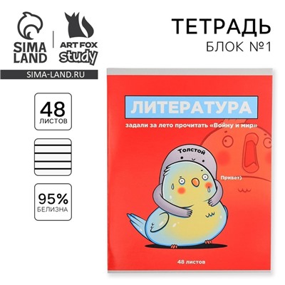 Тетрадь в линейку, предметная, 48 л.,на скрепке, А5 «ПЕРСОНАЖИ. Литература»