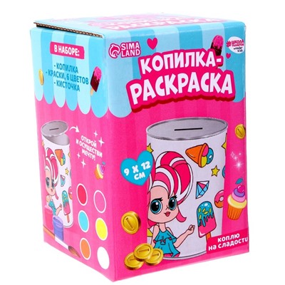 Набор для творчества. Копилка-раскраска «Коплю на сладости»